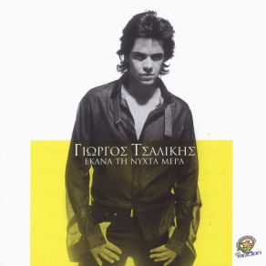 Download track ΕΙΜΑΙ ΣΤΑ ΚΑΛΥΤΕΡΑ ΜΟΥ ΤΣΑΛΙΚΗΣ ΓΙΩΡΓΟΣ