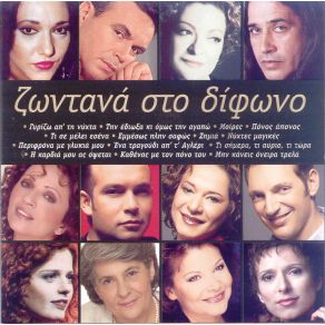 Download track ΈΝΑ ΤΡΑΓΟΥΔΙ ΑΠ Τ' ΑΛΓΕΡΙ ΤΣΑΛΙΓΟΠΟΥΛΟΥ ΕΛΕΝΗ
