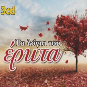 Download track ΝΑ Μ'ΑΓΑΠΑΣ ΒΑΝΟΥ ΤΖΕΝΗ