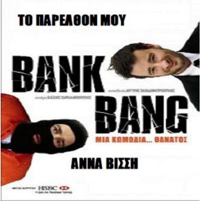 Download track ΤΟ ΠΑΡΕΛΘΟΝ ΜΟΥ ΒΙΣΣΗ ΆΝΝΑ