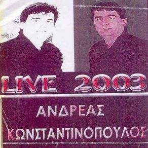 Download track ΘΕΟΣ ΔΕΝ ΕΙΜΑΙ ΚΩΝΣΤΑΝΤΙΝΟΠΟΥΛΟΣ ΑΝΔΡΕΑΣ
