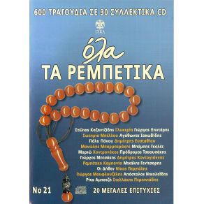 Download track ΚΙ ΕΣΥ ΔΕΝ ΕΧΕΙΣ ΜΠΕΣΑ ΚΟΝΤΟΓΙΑΝΝΗΣ ΔΗΜΗΤΡΗΣ, ΡΕΜΠΕΤΙΚΗ ΚΟΜΠΑΝΙΑ