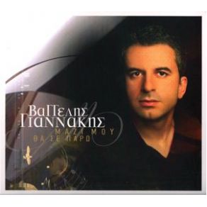 Download track ΤΑΞΙΔΙ ΓΙΑΝΝΑΚΗΣ ΒΑΓΓΕΛΗΣ