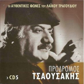 Download track ΜΠΡΟΣ ΣΤΟΝ ΑΓΙΟ ΣΠΥΡΙΔΩΝΑ ΓΟΥΝΑΡΗΣ ΝΙΚΟΣ, ΤΑΜΒΑΚΗΣ ΒΑΣΙΛΗΣ