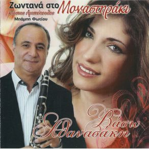 Download track ΣΑΝ ΠΕΡΠΑΤΑΣ ΠΑΡΑΠΑΤΑΣ ΑΘΑΝΑΣΑΚΗ ΒΑΣΩ