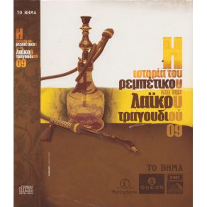 Download track ΘΑ ΜΟΥ ΒΑΛΕΙΣ ΤΗΝ ΚΟΥΛΟΥΡΑ ΛΥΔΙΑ ΓΙΩΤΑ, ΠΛΕΣΣΑΣ ΣΤΑΥΡΟΣ