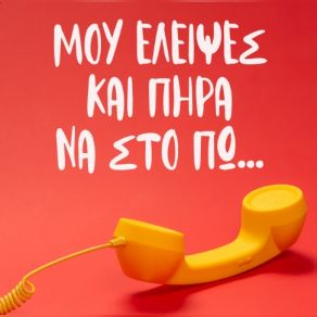 Download track ΣΤΑ ΕΙΠΑ ΟΛΑ ΚΑΡΡΑΣ ΒΑΣΙΛΗΣ
