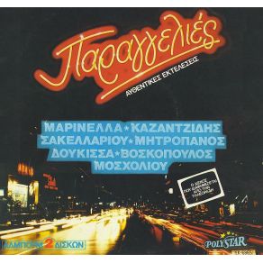 Download track Μ' ΈΜΑΘΕΣ Ν' ΑΓΑΠΩ ΒΟΣΚΟΠΟΥΛΟΣ ΤΟΛΗΣ