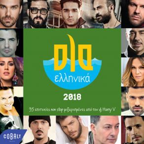 Download track ΟΛΑ ΛΑΘΟΣ ΚΟΚΚΙΝΟΥ ΈΛΛΗ