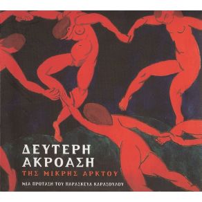 Download track ΠΟΙΟΣ ΞΕΡΕΙ ΜΠΟΦΙΛΙΟΥ ΝΑΤΑΣΣΑ, ΖΟΥΓΑΝΕΛΗ ΕΛΕΩΝΟΡΑ, ΠΟΛΥΔΟΥΡΗ ΜΑΡΙΑ, ΣΕΛΗΤΣΑΝΙΩΤΗΣ ΜΙΛΤΟΣ