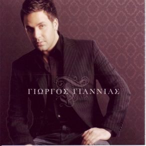 Download track ΕΤΟΙΜΑΖΩ ΤΑΞΙΔΙ ΓΙΑΝΝΙΑΣ ΓΙΩΡΓΟΣ