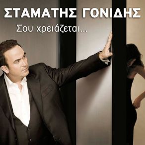 Download track Perasmena Mesanychta ΓΟΝΙΔΗΣ ΣΤΑΜΑΤΗΣ