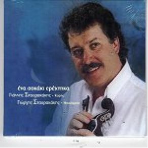 Download track ΜΠΛΟΥΖΑΚΙ ΣΤΑΥΡΑΚΑΚΗΣ ΓΙΑΝΝΗΣ