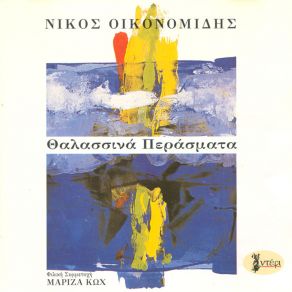 Download track ΜΠΟΥΜΠΟΥΛΙΝΑ ΟΙΚΟΝΟΜΙΔΗΣ ΝΙΚΟΣΚΩΧ ΜΑΡΙΖΑ