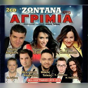 Download track ΤΕΡΜΑ ΤΑ ΨΕΜΜΑΤΑ ΚΑΤΣΙΓΙΑΝΝΗ ΤΖΕΝΗ