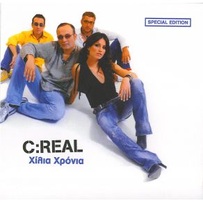 Download track ΜΗΝ ΑΝΗΣΥΧΕΙΣ C: REAL