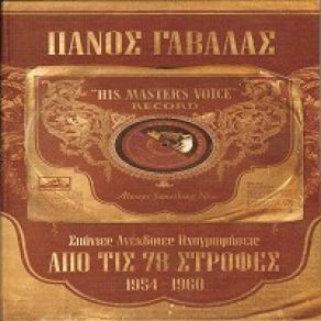 Download track ΕΣΥ ΔΕΝ ΕΙΣΑΙ ΆΝΘΡΩΠΟΣ ΓΑΒΑΛΑΣ ΠΑΝΟΣ
