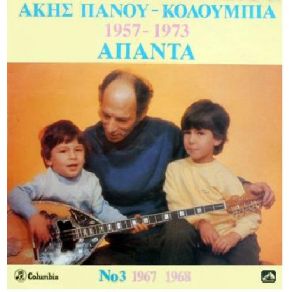 Download track ΕΙΔΑ ΤΑ ΜΑΤΙΑ ΣΟΥ ΚΛΑΜΜΕΝΑ ΠΑΝΟΥ ΆΚΗΣ