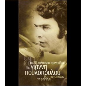 Download track ΔΟΞΑ ΤΟ ΘΕΟ ΠΟΥΛΟΠΟΥΛΟΣ ΓΙΑΝΝΗΣΧΟΡΩΔΙΑ