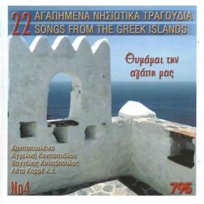 Download track ΤΟ ΣΠΙΤΙ ΜΟΥ ΤΟ ΠΑΤΡΙΚΟ ΚΟΝΙΤΟΠΟΥΛΟΥ ΝΑΣΙΑ