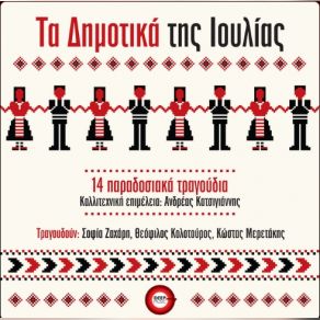 Download track ΛΕΒΕΝΤΗΣ ΕΙΣΑΙ ΜΑΤΙΑ ΜΟΥ ΚΑΤΣΙΓΙΑΝΝΗΣ ΑΝΔΡΕΑΣ, ΖΑΧΑΡΗ ΣΟΦΙΑ
