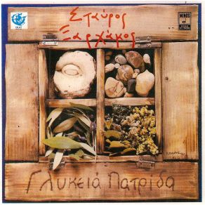 Download track ΜΕΡΟΣ 11 ΞΑΡΧΑΚΟΣ ΣΤΑΥΡΟΣ