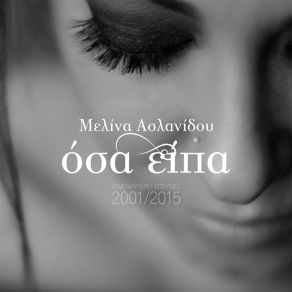 Download track ΤΟ ΤΣΙΓΑΡΟ ΒΑΡΥ ΑΣΛΑΝΙΔΟΥ ΜΕΛΙΝΑ