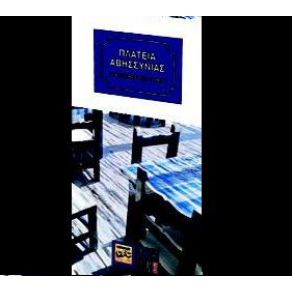 Download track ΔΕ Μ' ΑΓΑΠΑΣ ΚΟΝΤΟΛΑΖΟΣ ΔΗΜΗΤΡΗΣ