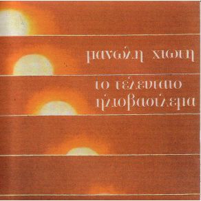Download track ΠΟΥ ΘΑ ΠΑΣ ΧΙΩΤΗΣ ΜΑΝΩΛΗΣ