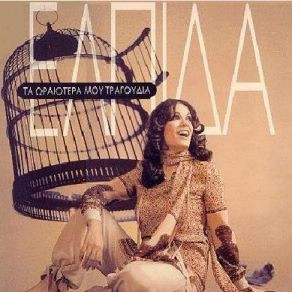 Download track Σ΄ΑΓΑΠΩ ΕΛΠΙΔΑ