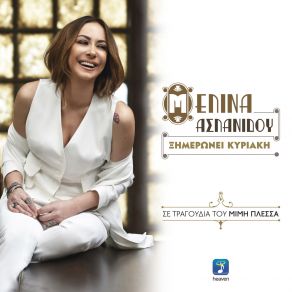 Download track ΟΛΑ ΔΙΚΑ ΣΟΥ ΜΑΤΙΑ ΜΟΥ ΑΣΛΑΝΙΔΟΥ ΜΕΛΙΝΑ