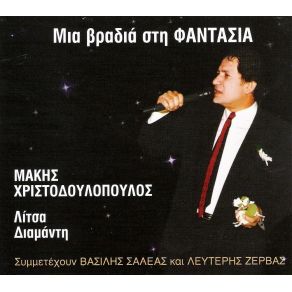 Download track ΑΓΑΠΕΣ ΜΟΥ ΠΕΡΑΣΤΙΚΕΣ ΧΡΙΣΤΟΔΟΥΛΟΠΟΥΛΟΣ ΜΑΚΗΣ