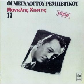 Download track ΕΣΕΝΑ ΜΟΝΟ ΑΓΑΠΩ ΧΙΩΤΗΣ ΜΑΝΩΛΗΣ