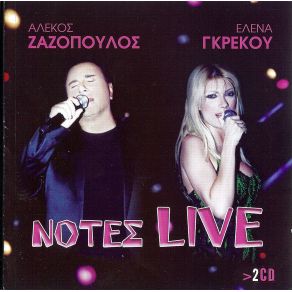 Download track ΘΑ ΜΟΥ ΚΛΕΙΣΕΙΣ ΤΟ ΣΠΙΤΙ ΓΚΡΕΚΟΥ ΈΛΕΝΑ, ΖΑΖΟΠΟΥΛΟΣ ΑΛΕΚΟΣ