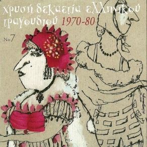 Download track ΓΥΑΛΙΝΟΣ ΚΟΣΜΟΣ ΚΑΖΑΝΤΖΙΔΗΣ ΣΤΕΛΙΟΣ