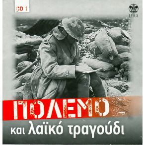 Download track ΜΠΡΟΣ ΣΤΟ ΡΗΜΑΓΜΕΝΟ ΣΠΙΤΙ ΚΑΖΑΝΤΖΙΔΗΣ ΣΤΕΛΙΟΣ
