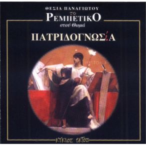 Download track Ο ΚΑΗΜΟΣ ΤΗΣ ΚΥΡΑ ΚΩΣΤΑΙΝΑΣ ΧΟΡΩΔΙΑ