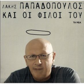 Download track ΠΑΡΕ ΠΑΣΑ ΜΟΥ ΠΑΠΑΔΟΠΟΥΛΟΣ ΛΑΚΗΣΔΗΜΟΥ ΕΛΕΝΗ