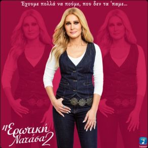 Download track Ο ΚΑΛΥΤΕΡΟΣ ΑΝΘΡΩΠΟΣ ΘΕΟΔΩΡΙΔΟΥ ΝΑΤΑΣΑ