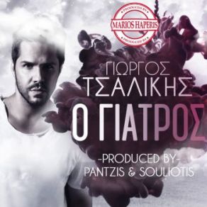 Download track Ο ΓΙΑΤΡΟΣ ΤΣΑΛΙΚΗΣ ΓΙΩΡΓΟΣ