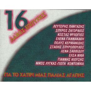Download track Σ' ΑΓΑΠΩ ΓΙΑΤΙ ΕΙΣΑΙ ΩΡΑΙΑ ΝΙΚΑ ΈΛΣΑ