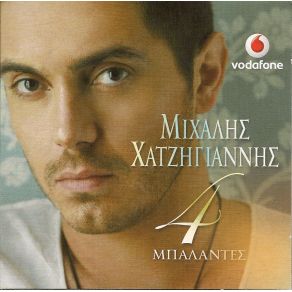 Download track ΑΝ Μ' ΑΓΑΠΑΣ ΧΑΤΖΗΓΙΑΝΝΗΣ ΜΙΧΑΛΗΣ