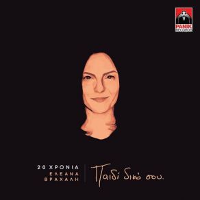 Download track Ο ΒΥΘΟΣ ΣΟΥ ΓΑΛΑΝΗ ΔΗΜΗΤΡΑ