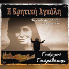 Download track ΑΛΚΟΟΛΙΚΟΣ ΣΤΑ ΟΝΕΙΡΑ (ΤΡΑΓΟΥΔΙ) ΓΚΕΡΕΔΑΚΗΣ ΓΙΩΡΓΟΣ