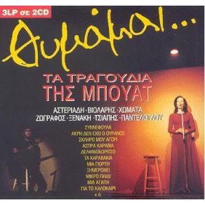 Download track ΘΥΜΑΜΑΙ ΧΩΜΑΤΑ ΚΑΙΤΗ