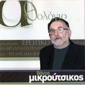Download track ΈΝΑΣ ΝΕΓΡΟΣ ΘΕΡΜΑΣΤΗΣ ΑΠΟ ΤΟ ΤΖΙΜΠΟΥΤΙ ΜΙΚΡΟΥΤΣΙΚΟΣ ΘΑΝΟΣ