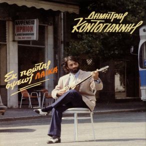 Download track ΤΙΣ ΚΥΡΙΑΚΕΣ ΚΟΝΤΟΓΙΑΝΝΗΣ ΔΗΜΗΤΡΗΣ