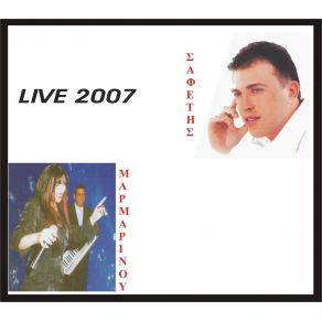 Download track ΔΩΣ ΜΟΥ ΤΑ ΜΑΤΙΑ ΜΟΥ ΜΑΡΜΑΡΙΝΟΥ ΑΝΝΕΤΑ, ΣΑΦΕΤΗΣ ΚΩΣΤΑΣ