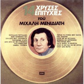 Download track ΤΑΜΠΑ - ΤΟΥΜΠΑ ΜΕΝΙΔΙΑΤΗΣ ΜΙΧΑΛΗΣ