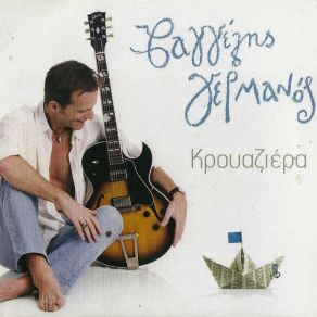 Download track ΤΑΞΙΔΙΑΡΙΚΑ ΠΟΥΛΙΑ ΓΕΡΜΑΝΟΣ ΒΑΓΓΕΛΗΣ